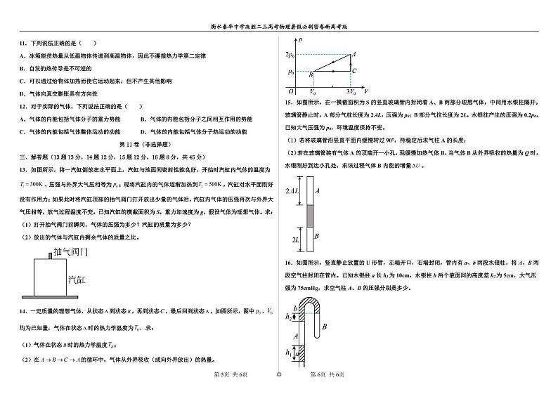 2023届河北省衡水中学、泰华中学高三 决胜新高考 物理暑假必刷密卷第15套(PDF版)第3页