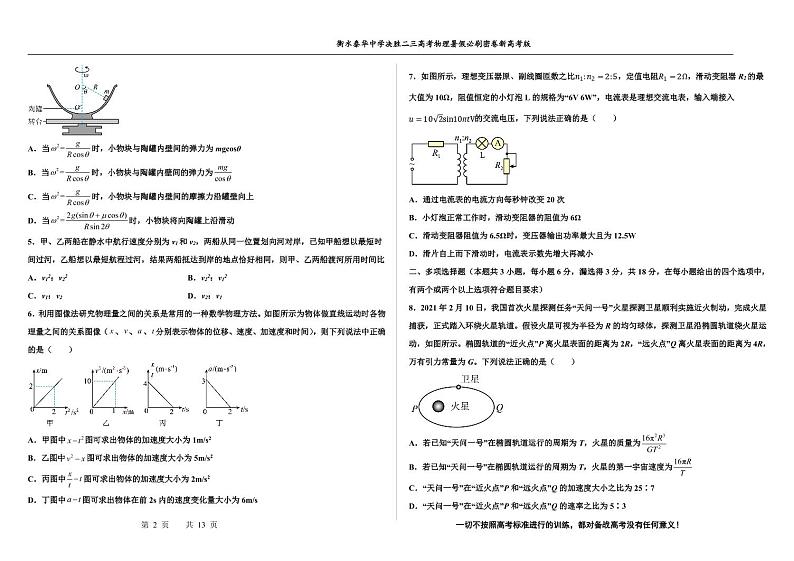 2023届河北省衡水中学、泰华中学高三 决胜新高考 物理暑假必刷密卷第19套(PDF版)02