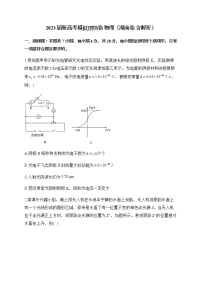 2023届新高考模拟预热卷 物理（湖南卷 含解析）