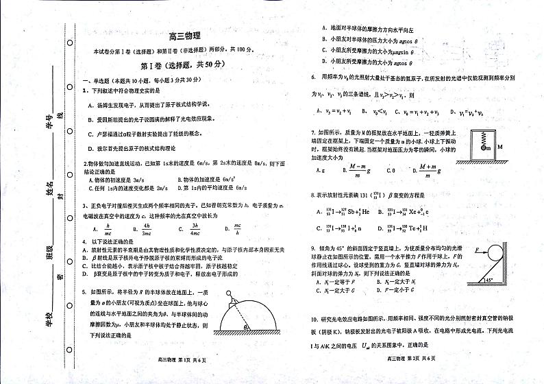 2018届天津市红桥区高三上学期期中考试物理试题(PDF版)01