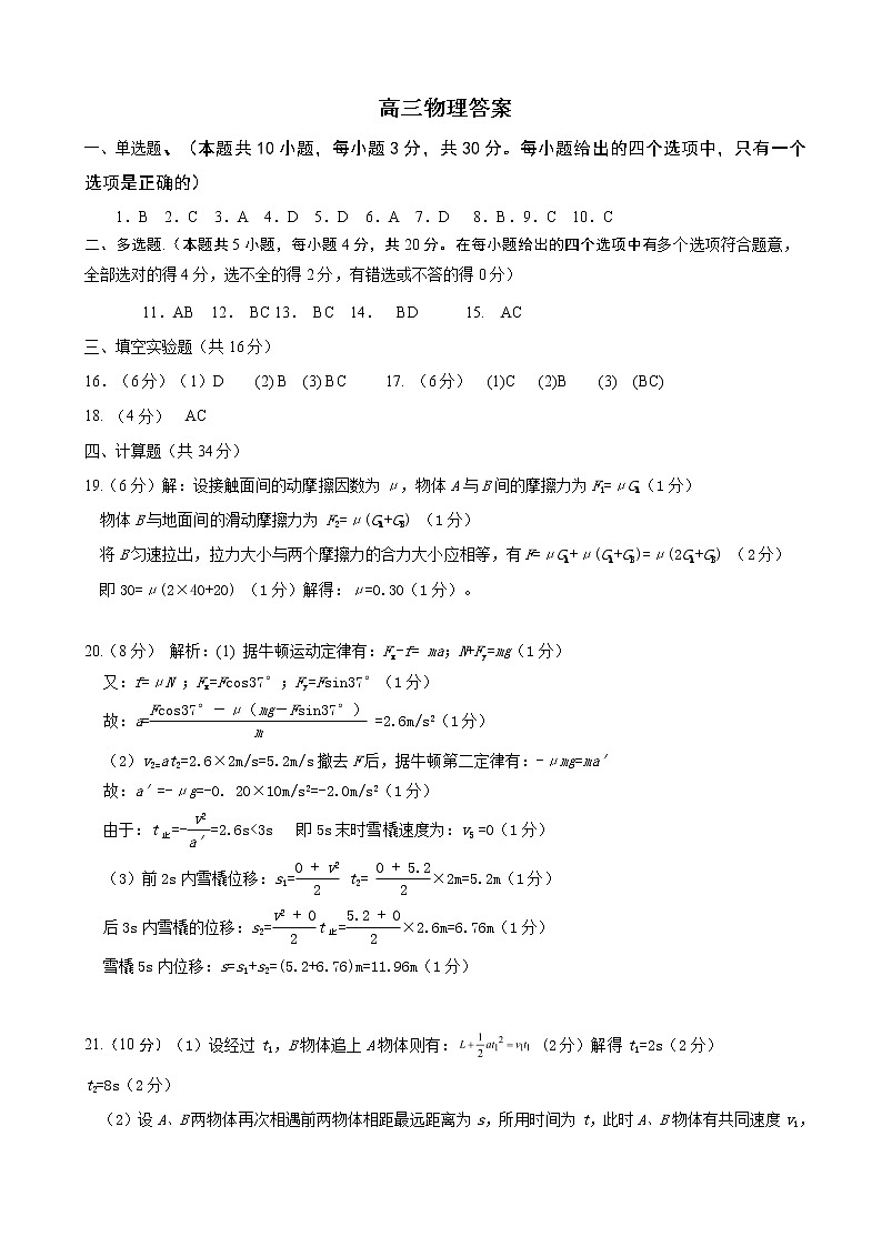 2018届天津市红桥区高三上学期期中考试物理试题(PDF版)01