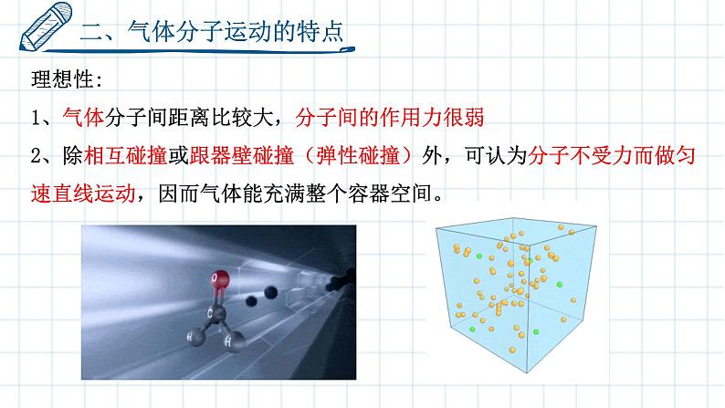 第一单元第三节分子运动速率分布规律 课件 高二下学期物理人教版(2019)选择性必修第三册第5页