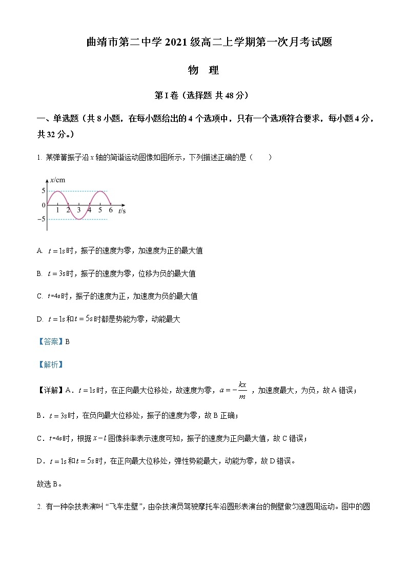 2022-2023学年云南省曲靖市第二中学高二上学期第一次月考物理试题含解析01