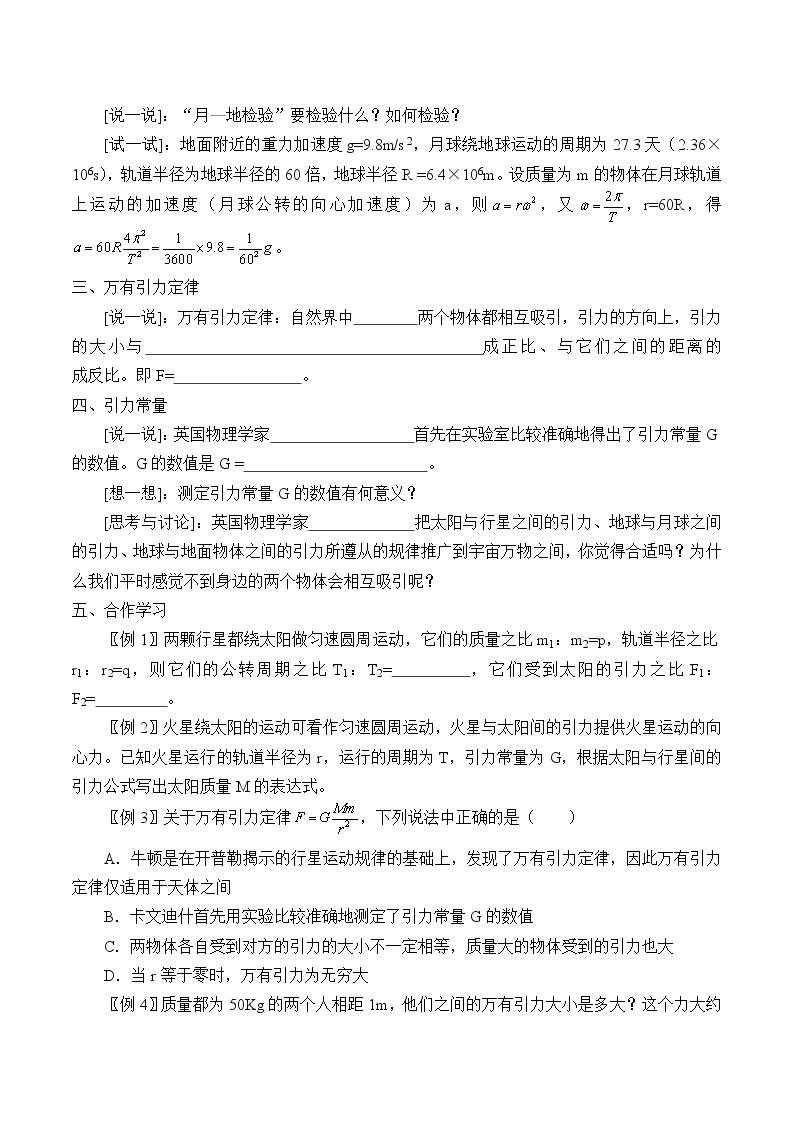 新课标高中物理：(学案)万有引力定律02