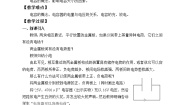 高中物理人教版 (2019)必修 第三册4 电容器的电容教案及反思