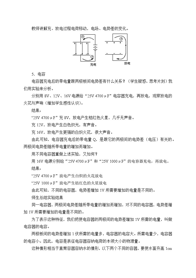 新课标高中物理:(教案)电容器的电容03