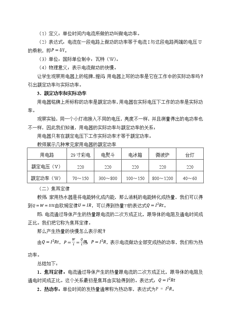 新课标高中物理:(教案)电路中的能量转化第3页