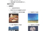 高中物理人教版 (2019)必修 第三册4 能源与可持续发展教学设计