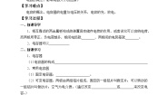 高中物理人教版 (2019)必修 第三册4 电容器的电容导学案