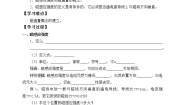高中物理2 磁感应强度 磁通量导学案