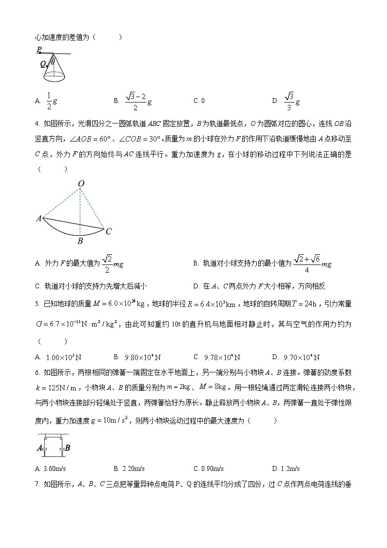2023河北省高三下學(xué)期第一次高考模擬考試物理含答案第2頁