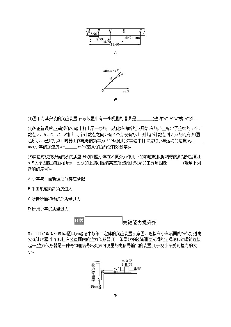 人教版高中物理必修第一册第4章运动和力的关系2实验:探究加速度与力、质量的关系习题含答案第2页