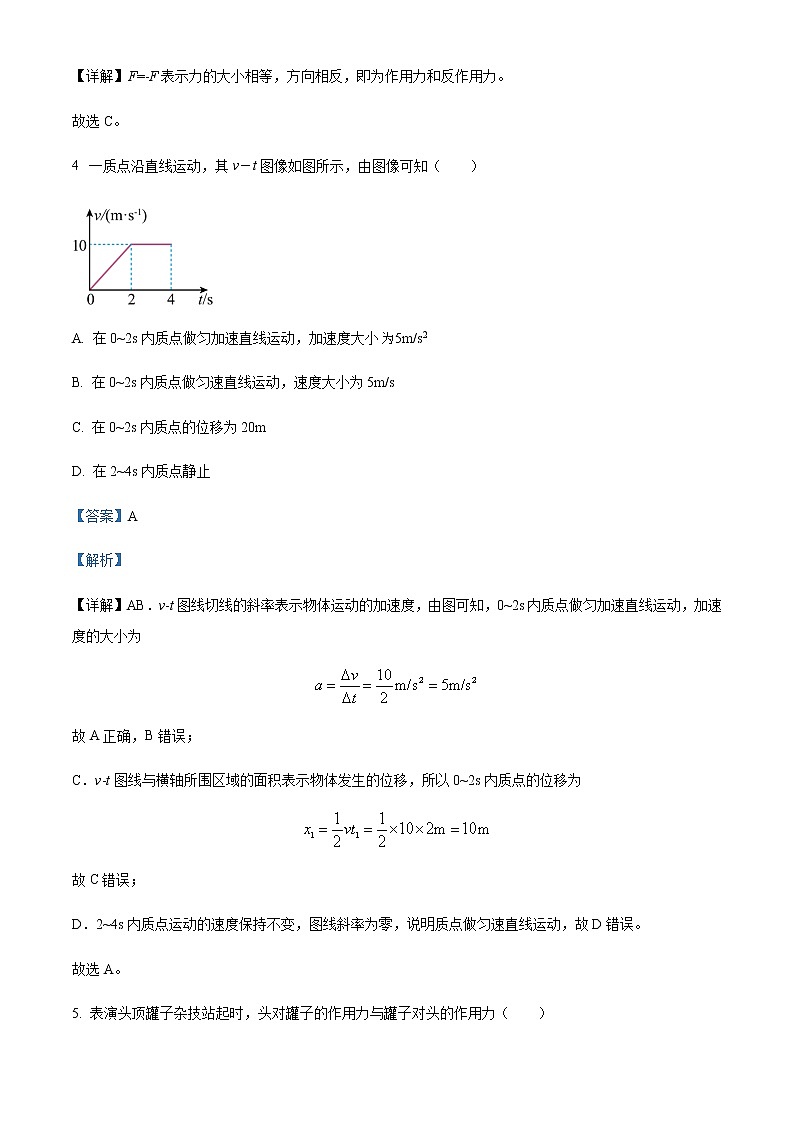 2022-2023学年辽宁省鞍山市高二上学期学业水平模拟考试物理试题含解析第2页