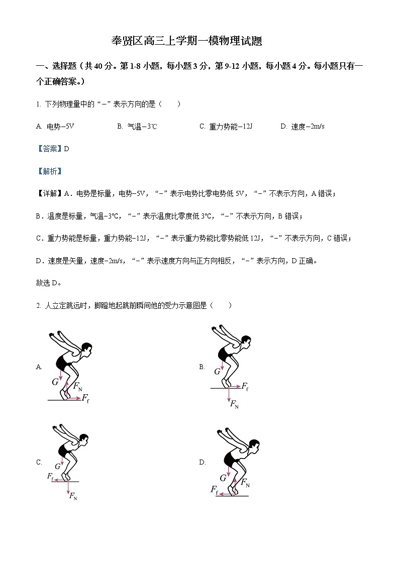 2023届上海市奉贤区高三上学期一模物理试题含解析01