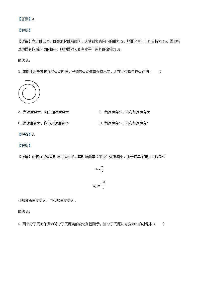 2023届上海市奉贤区高三上学期一模物理试题含解析02