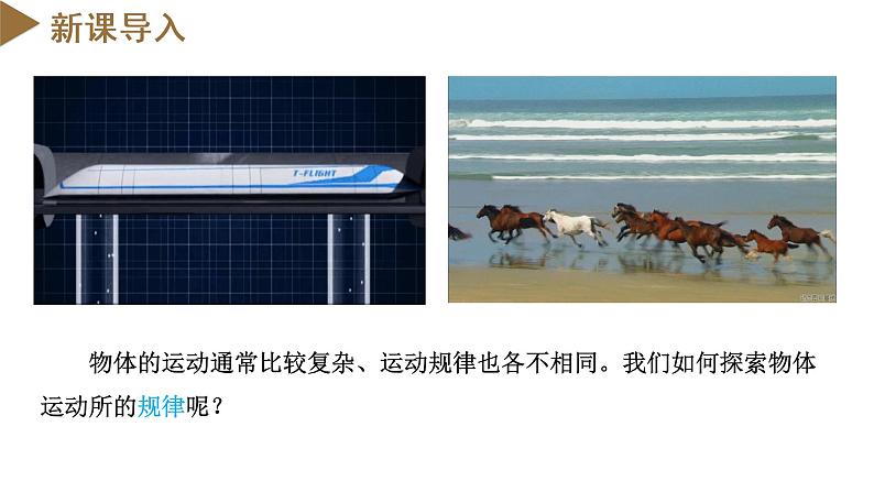 2.1 实验:探究小车速度随时间变化的规律(教学课件)-高一物理同步备课系列(人教版必修第一册)第3页