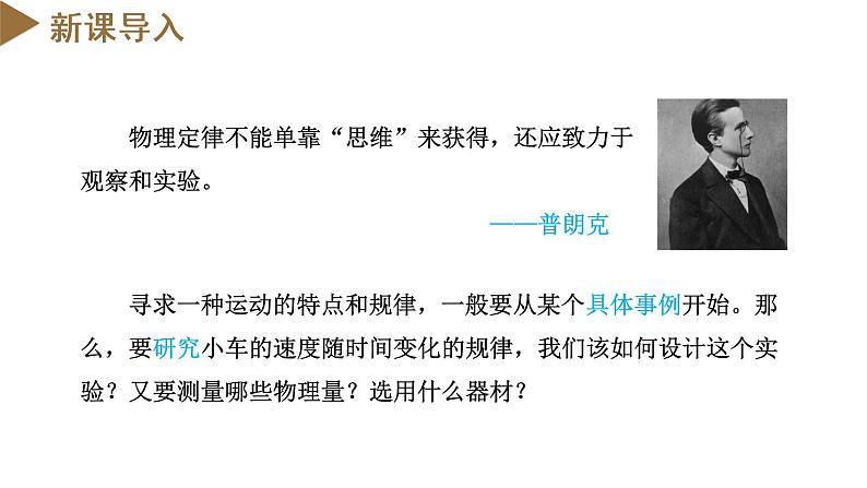 2.1 实验:探究小车速度随时间变化的规律(教学课件)-高一物理同步备课系列(人教版必修第一册)第4页