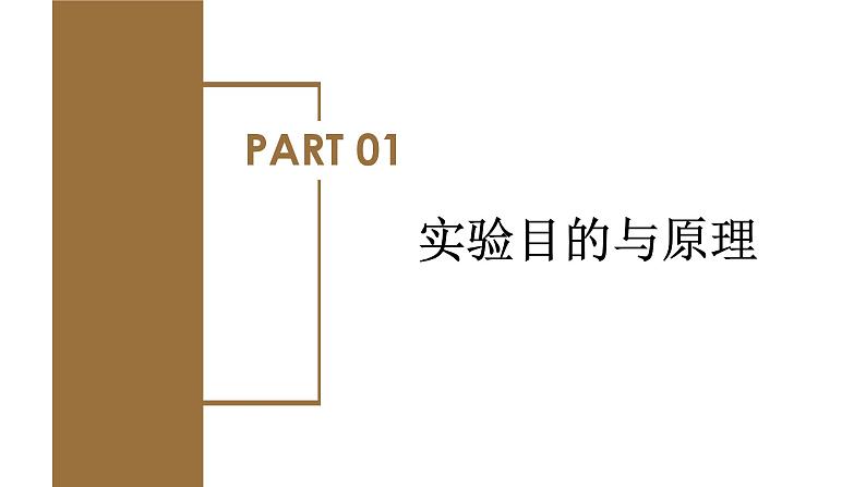 2.1 实验:探究小车速度随时间变化的规律(教学课件)-高一物理同步备课系列(人教版必修第一册)第5页
