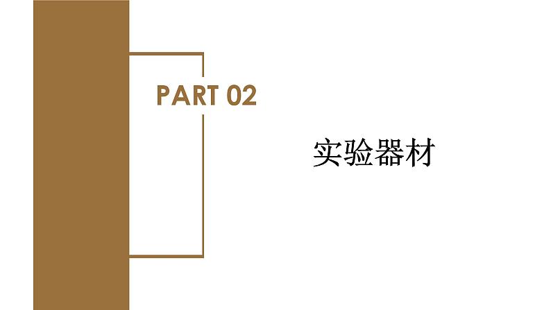 2.1 实验:探究小车速度随时间变化的规律(教学课件)-高一物理同步备课系列(人教版必修第一册)第8页