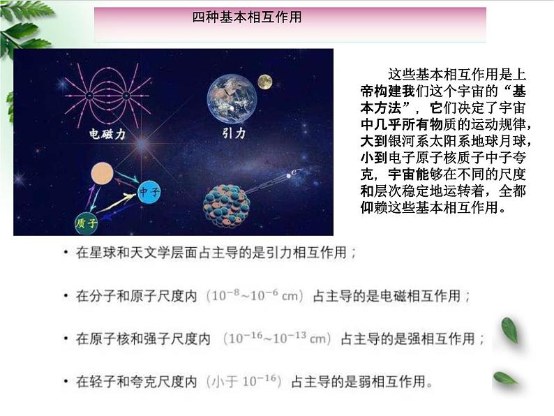 2022-2023年粤教版(2019)新教材高中物理选择性必修3 第5章原子与原子核第3节核力与核反应方程课件第3页