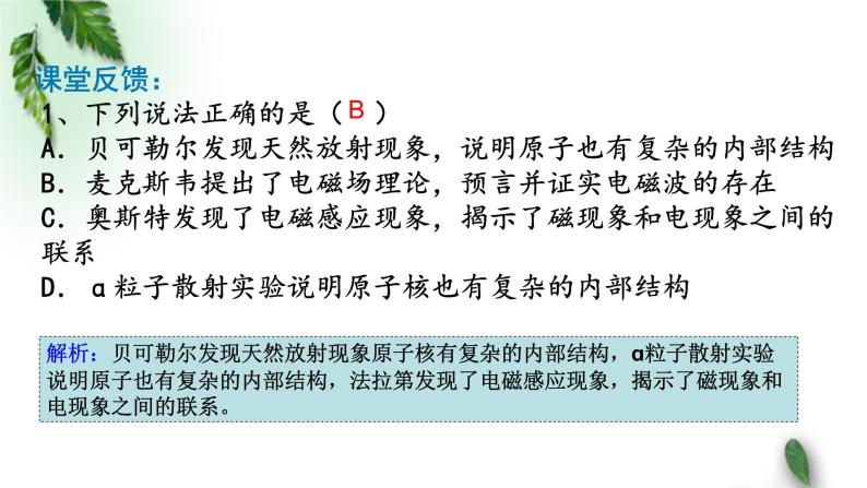 2022-2023年粤教版(2019)新教材高中物理选择性必修3 第5章原子与原子核第2节放射性元素的衰变课件07