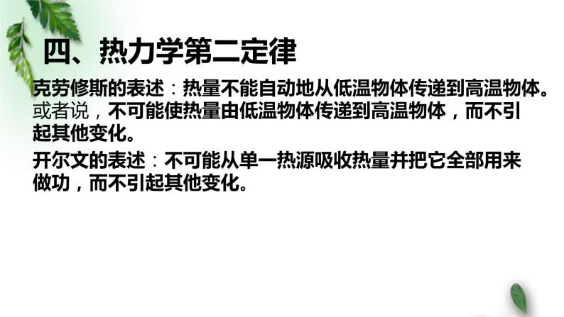 2022-2023年粤教版(2019)新教材高中物理选择性必修3 第3章热力学定律第3节热力学第二定律课件07