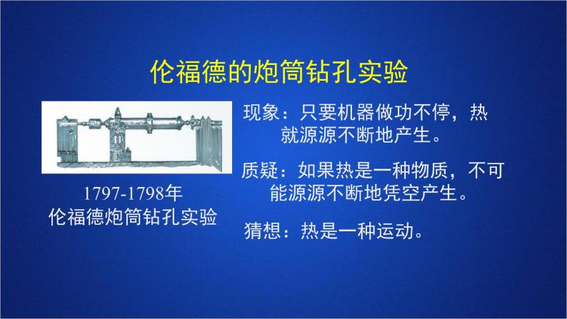 2022-2023年人教版(2019)新教材高中物理选择性必修3 第3章热力学定律第2节热力学第一定律课件06