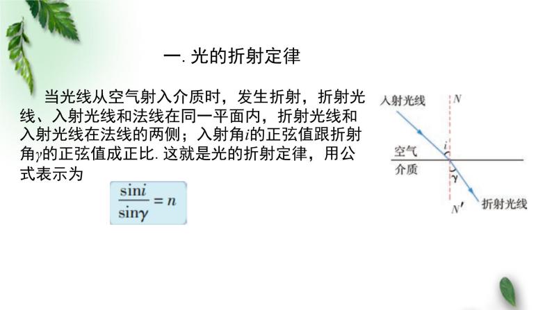 2022-2023年粤教版(2019)新教材高中物理选择性必修1 第4章光及其应用单元复习课课件03