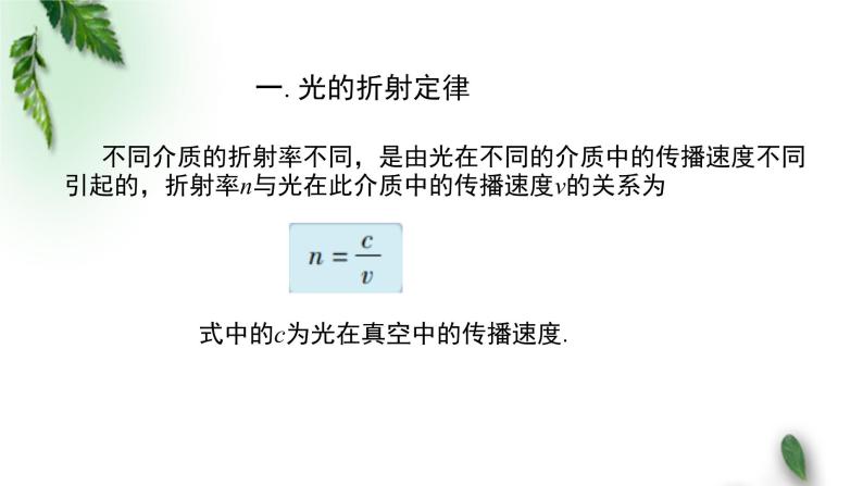 2022-2023年粤教版(2019)新教材高中物理选择性必修1 第4章光及其应用单元复习课课件04