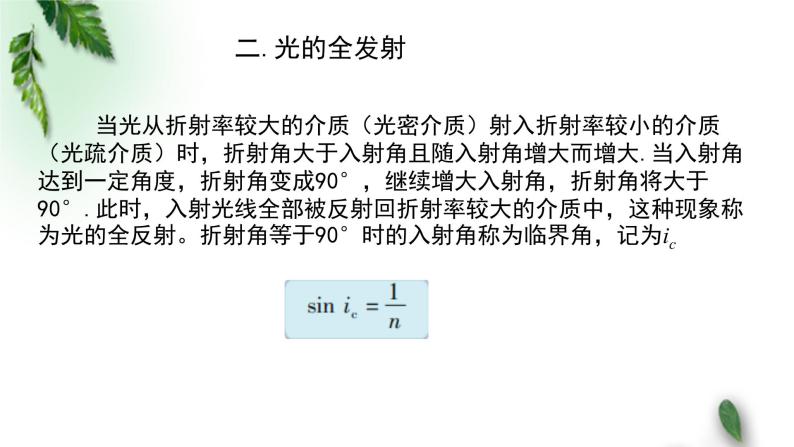 2022-2023年粤教版(2019)新教材高中物理选择性必修1 第4章光及其应用单元复习课课件06