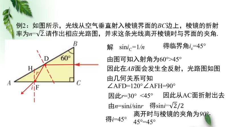 2022-2023年粤教版(2019)新教材高中物理选择性必修1 第4章光及其应用单元复习课课件07