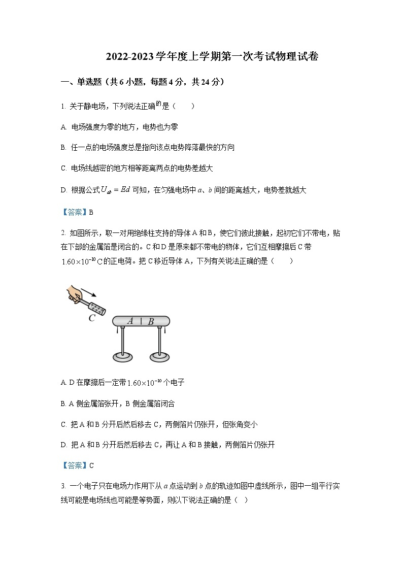 2022-2023学年吉林省通化市辉南县第六中学高二上学期第一次月考物理试题含答案01