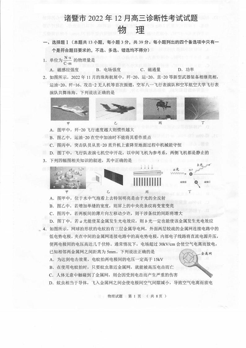 物理卷-2212诸暨诊断第1页
