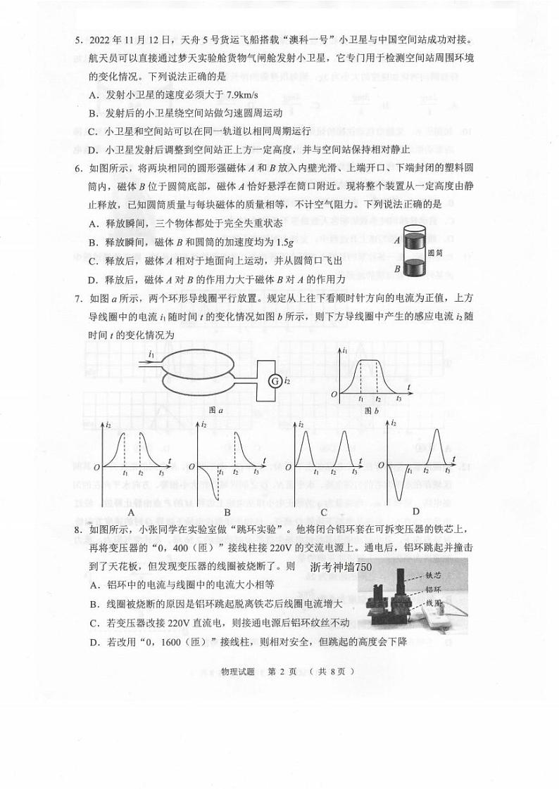 物理卷-2212诸暨诊断第2页