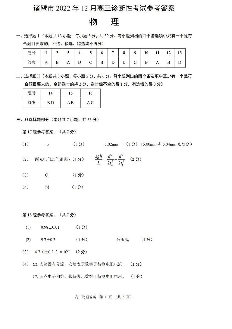 物理答案第1页