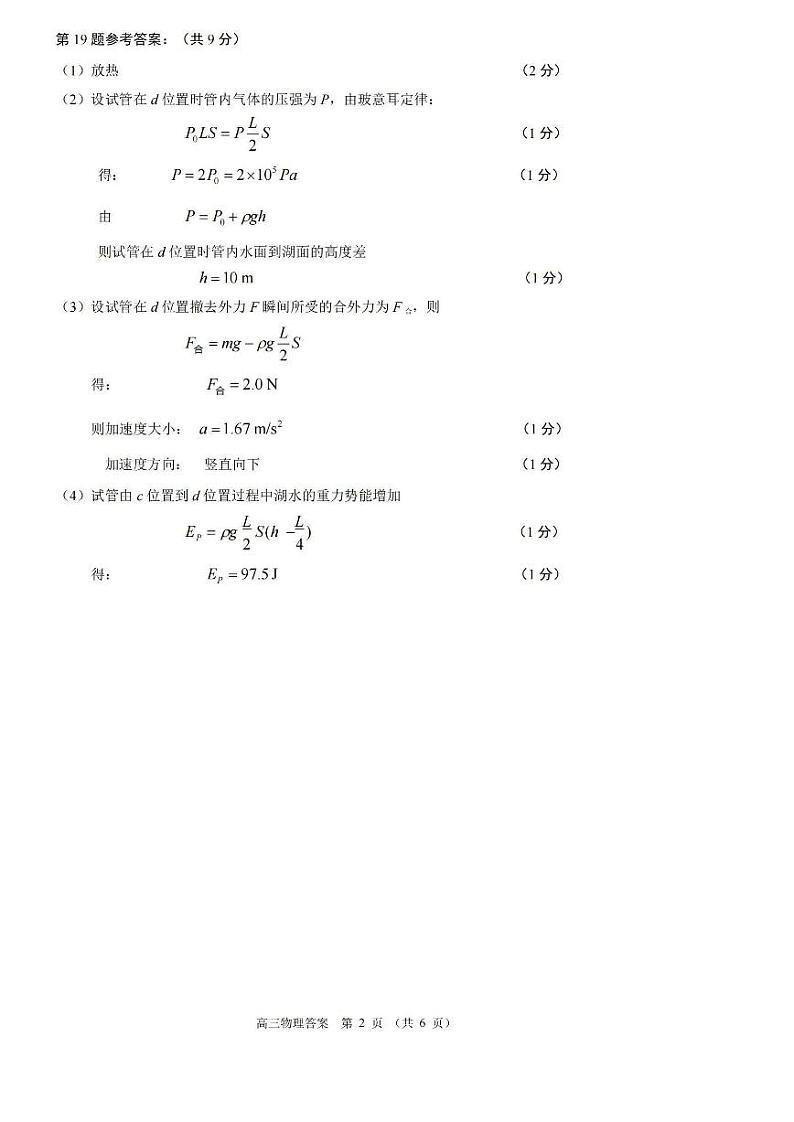 物理答案第2页
