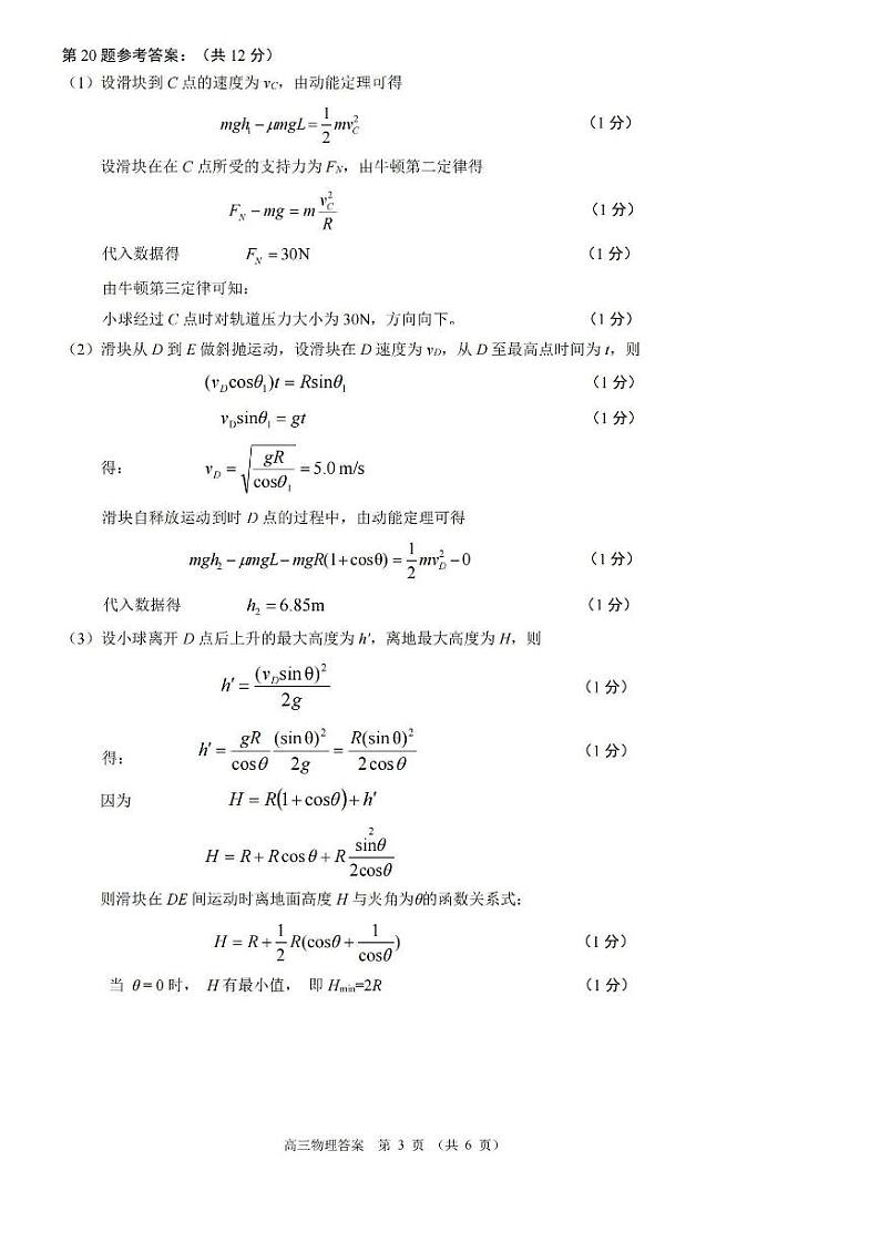 物理答案第3页