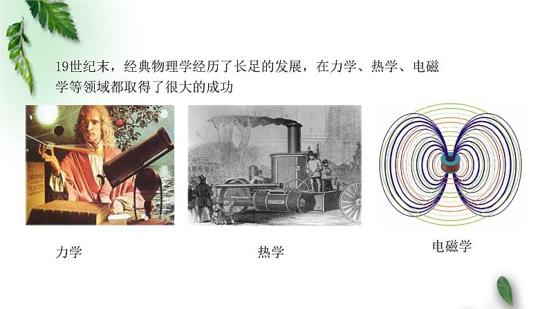 2022-2023年人教版(2019)新教材高中物理必修3 第13章电磁感应与电磁波初步第5节能量量子化(1)课件第2页