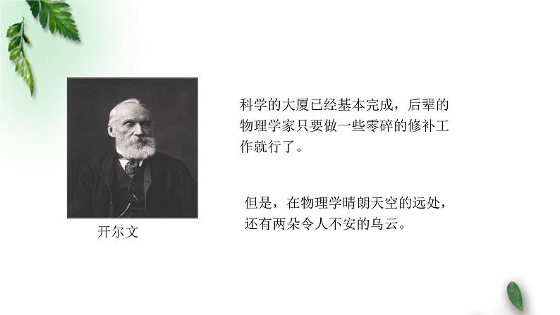 2022-2023年人教版(2019)新教材高中物理必修3 第13章电磁感应与电磁波初步第5节能量量子化(1)课件第3页