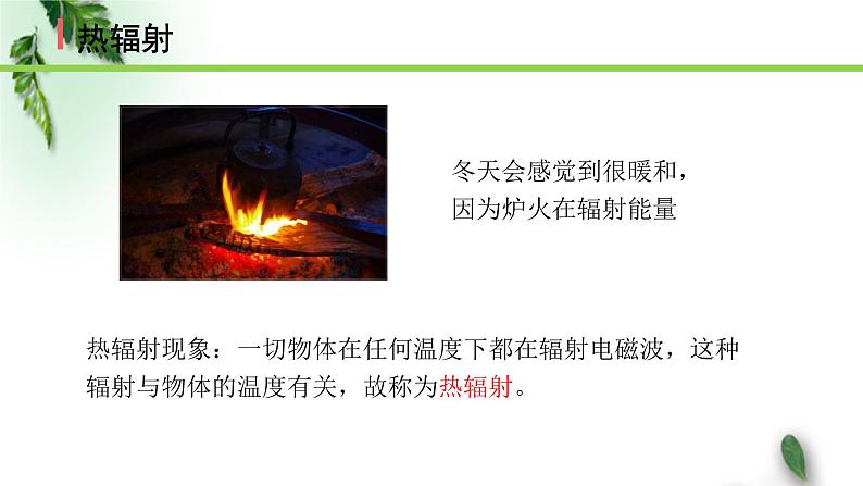 2022-2023年人教版(2019)新教材高中物理必修3 第13章电磁感应与电磁波初步第5节能量量子化(1)课件第5页