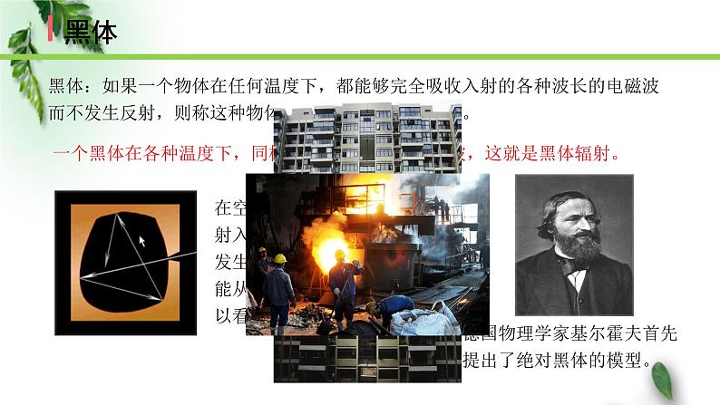 2022-2023年人教版(2019)新教材高中物理必修3 第13章电磁感应与电磁波初步第5节能量量子化(1)课件第8页