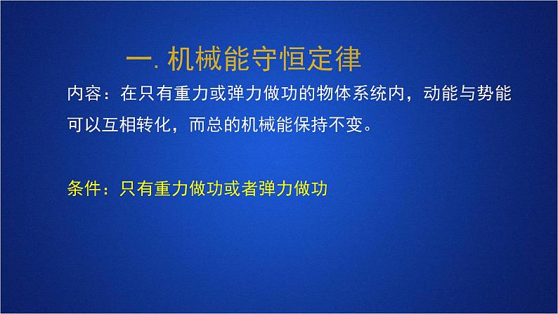 2022-2023年人教版(2019)新教材高中物理必修2 第8章机械能守恒定律第5节实验:验证机械能守恒定律课件02