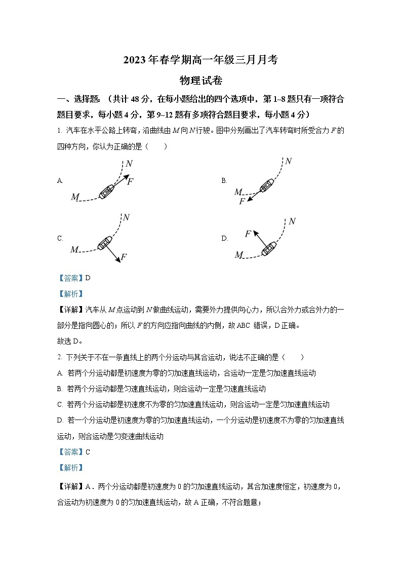 甘肃省张掖市某重点校2022-2023学年高一物理下学期3月月考试题（Word版附解析）01