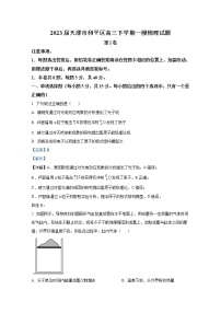 天津市和平区2023届高三物理下学期第一次质量调查试题（Word版附解析）
