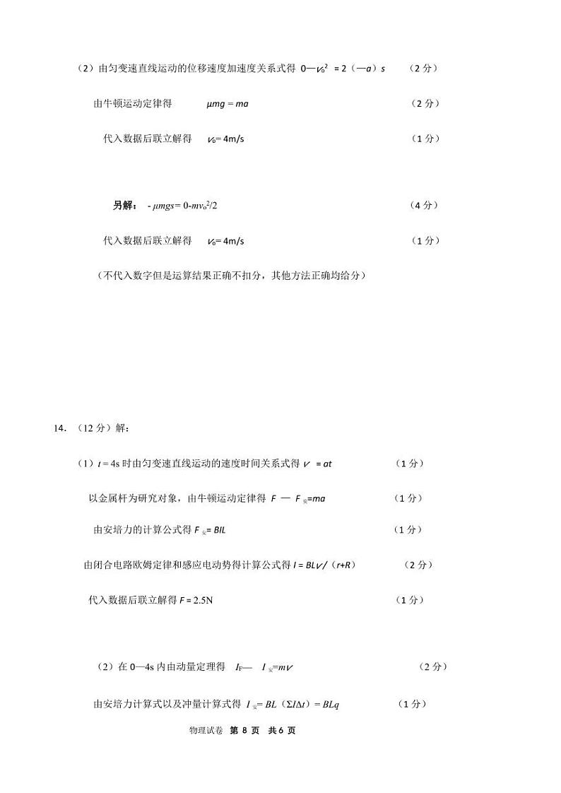 2023届辽宁省鞍山市普通高中高三第二次质量监测物理答案第2页