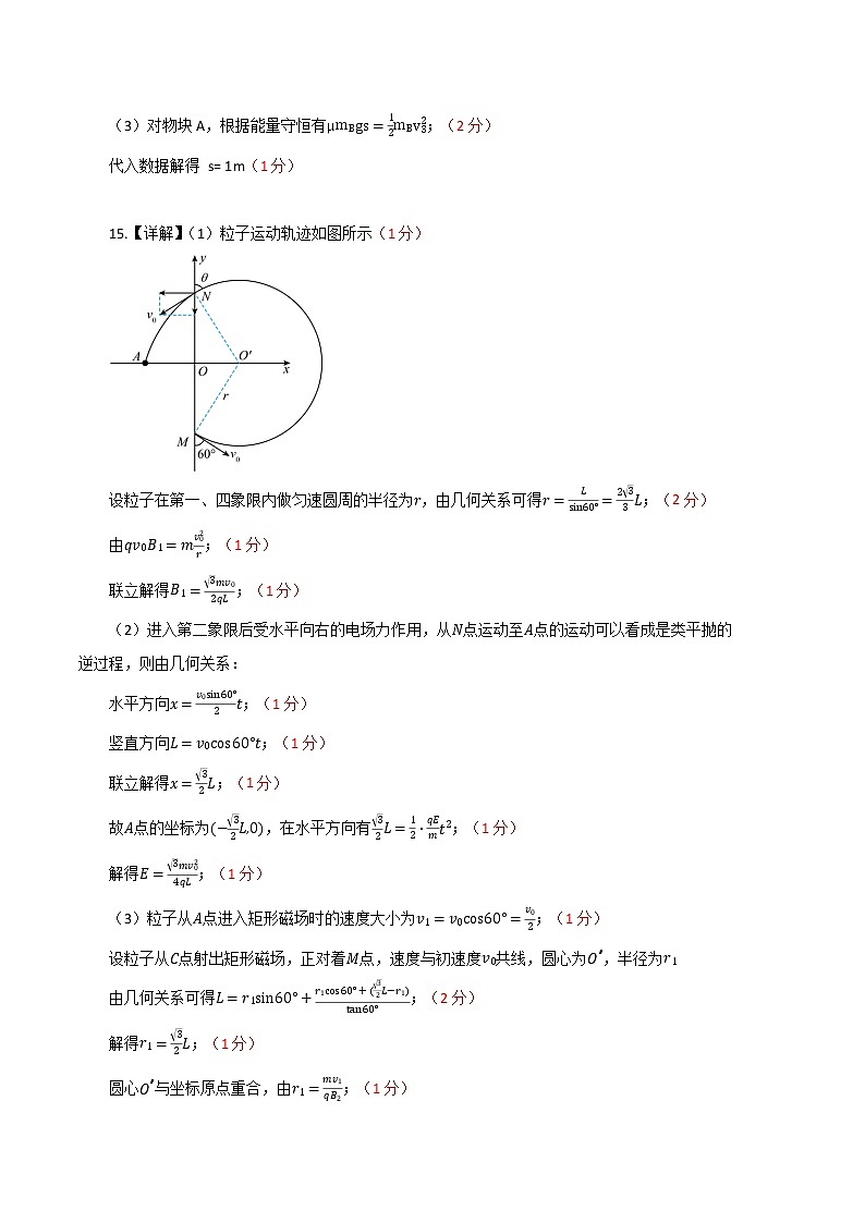 2023年高考物理第二次模拟考试卷(辽宁A卷)(参考答案)第2页