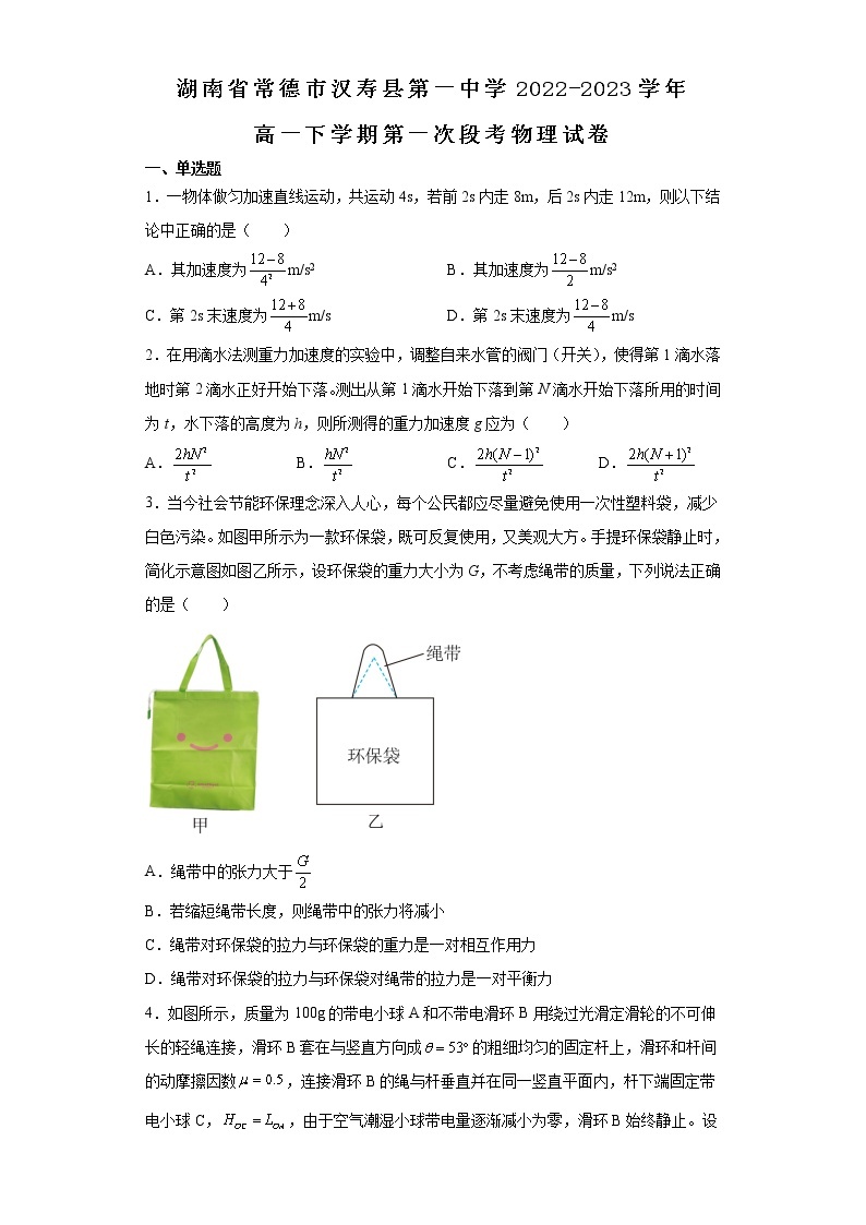 湖南省常德市汉寿县第一中学2022-2023学年高一下学期第一次段考物理试卷01