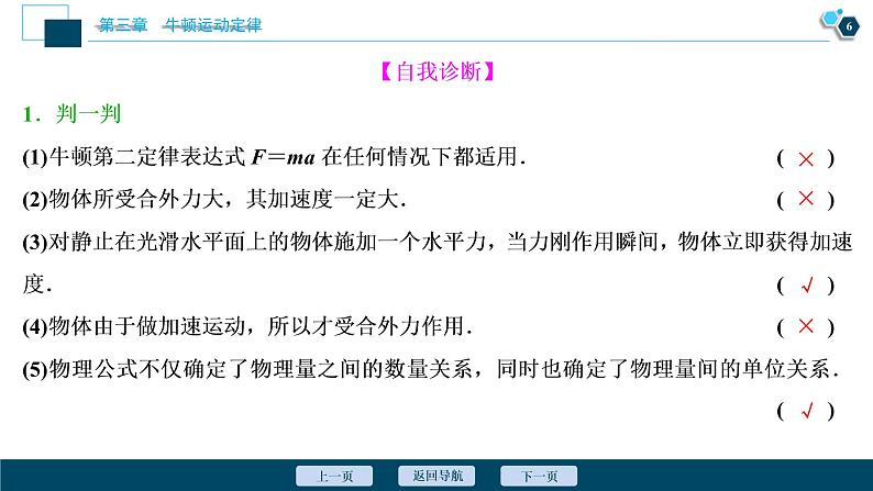 高考物理一轮复习讲义 第3章 2 第二节 牛顿第二定律 两类动力学问题第7页