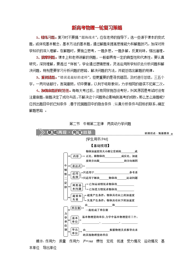 高考物理一轮复习讲义 第3章 2 第二节 牛顿第二定律 两类动力学问题第1页