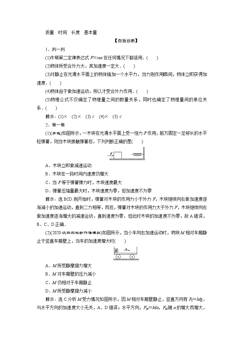 高考物理一轮复习讲义 第3章 2 第二节 牛顿第二定律 两类动力学问题第2页